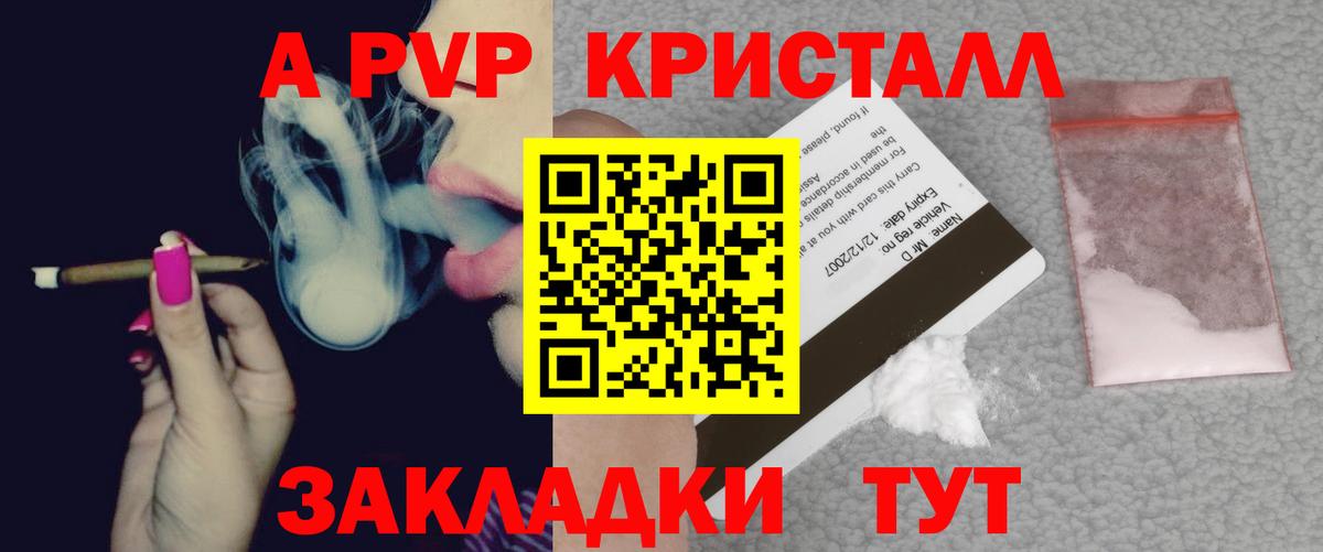 A-PVP кристаллы Ставрополь