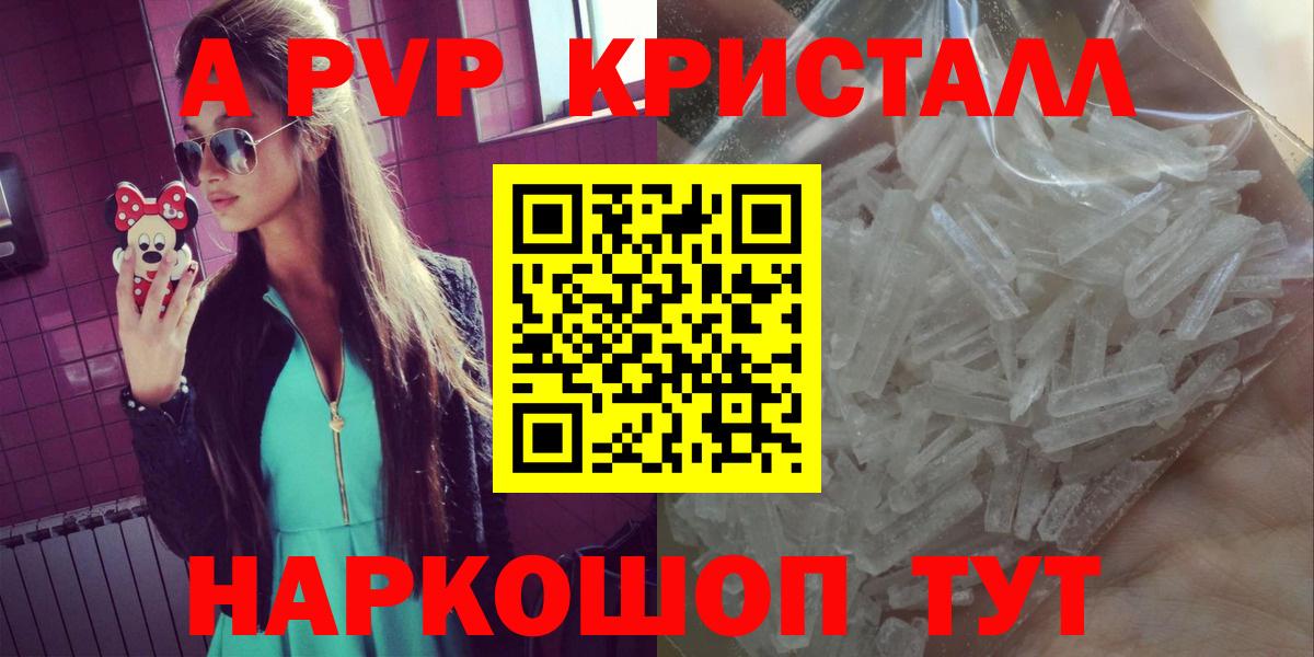 A-PVP Соль  купить   Ставрополь  Вход с VPN  Alpha-PVP СК 