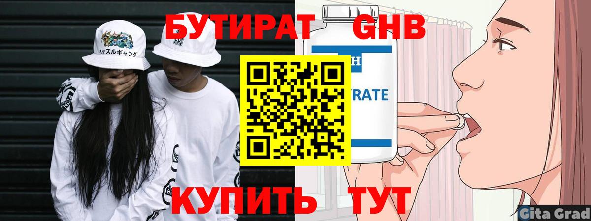 Ставрополь  БУТИРАТ бутик  Вход с VPN 