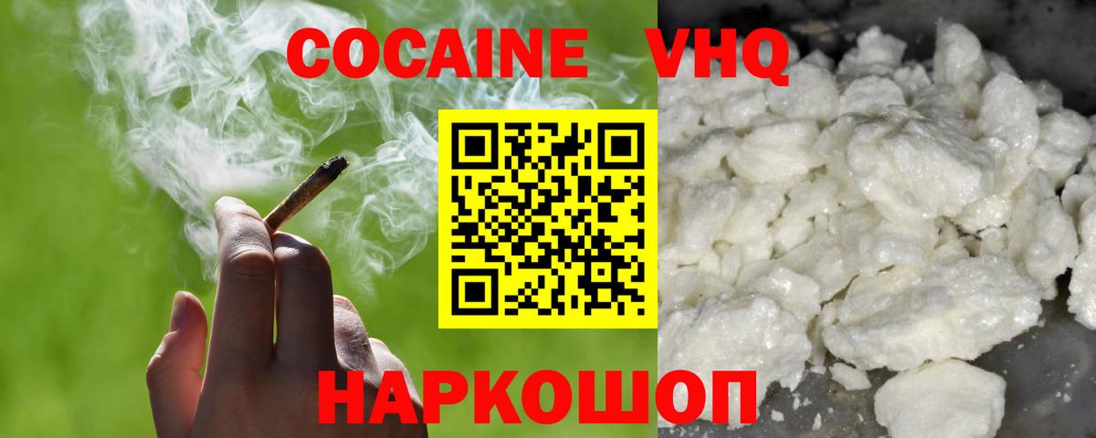 Кокаин Fish Scale Ставрополь