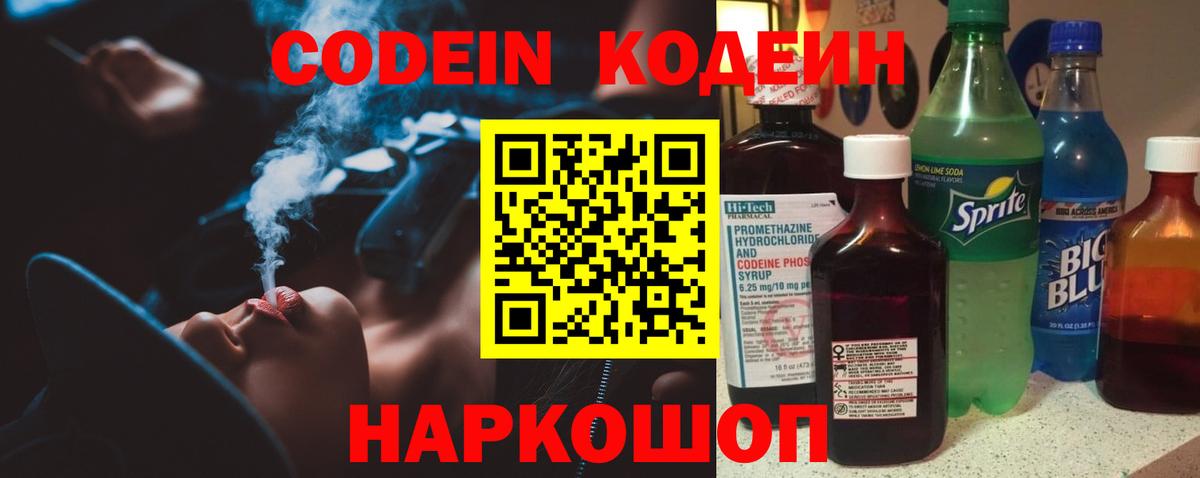Кодеин напиток Lean (лин) Ставрополь