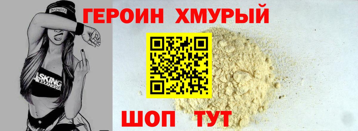 Ставрополь  ГЕРОИН  Вход с VPN  Героин герыч 