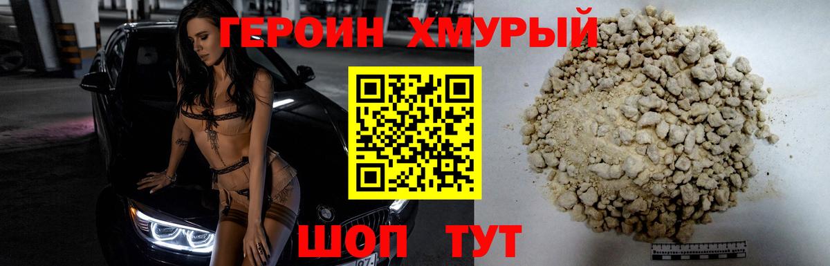 Героин герыч Ставрополь