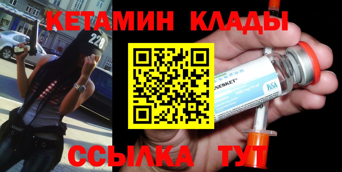 Ставрополь  КЕТАМИН VHQ  Вход с VPN  Кетамин VHQ 