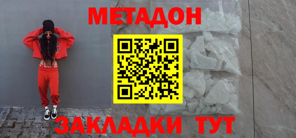Ставрополь  гидра зеркало  Метадон кристалл  Вход с VPN  МЕТАДОН VHQ 